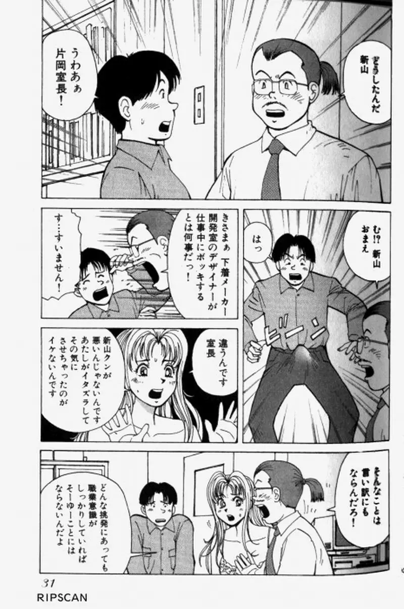 超派遣社員奈津子 1 Page.33