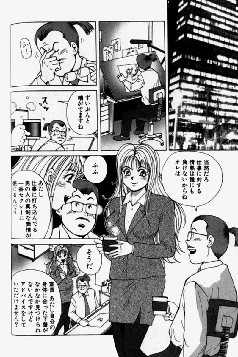 超派遣社員奈津子 1 Page.38