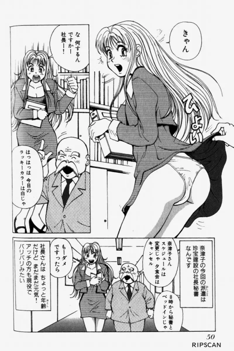 超派遣社員奈津子 1 Page.52