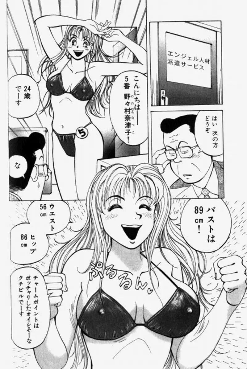 超派遣社員奈津子 1 Page.8