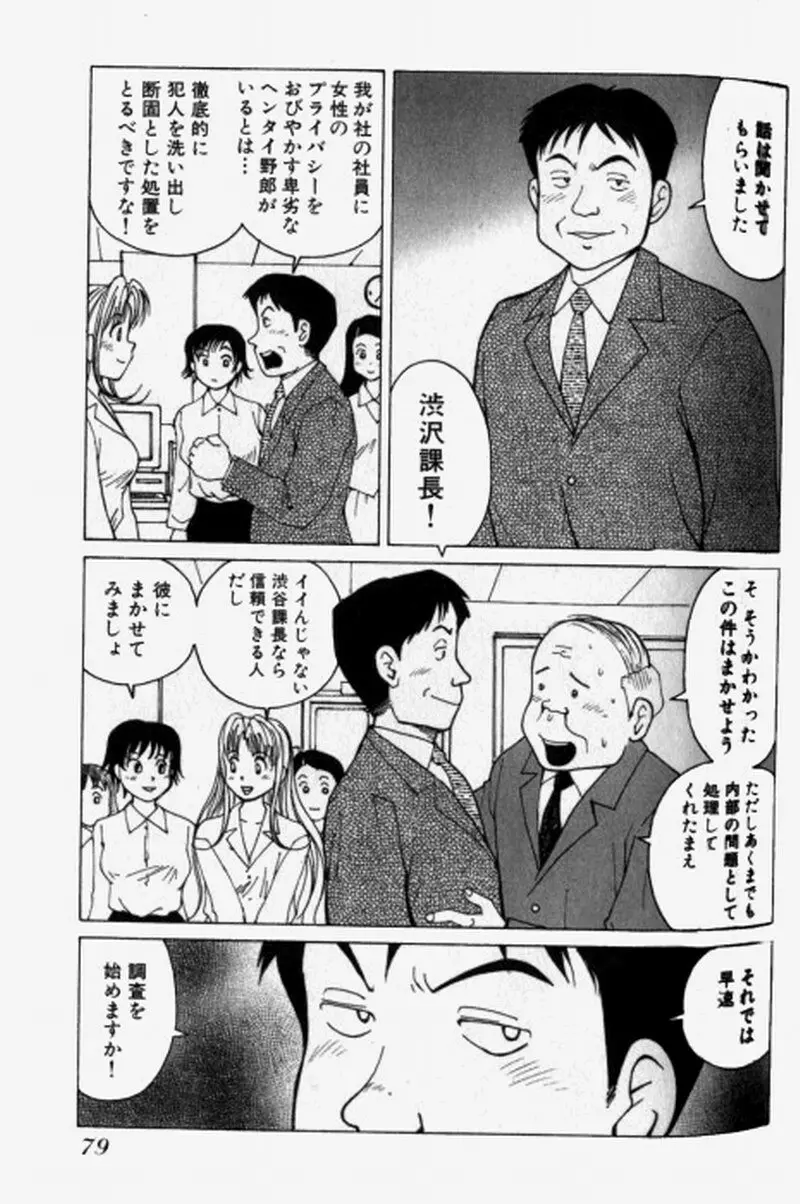 超派遣社員奈津子 1 Page.81