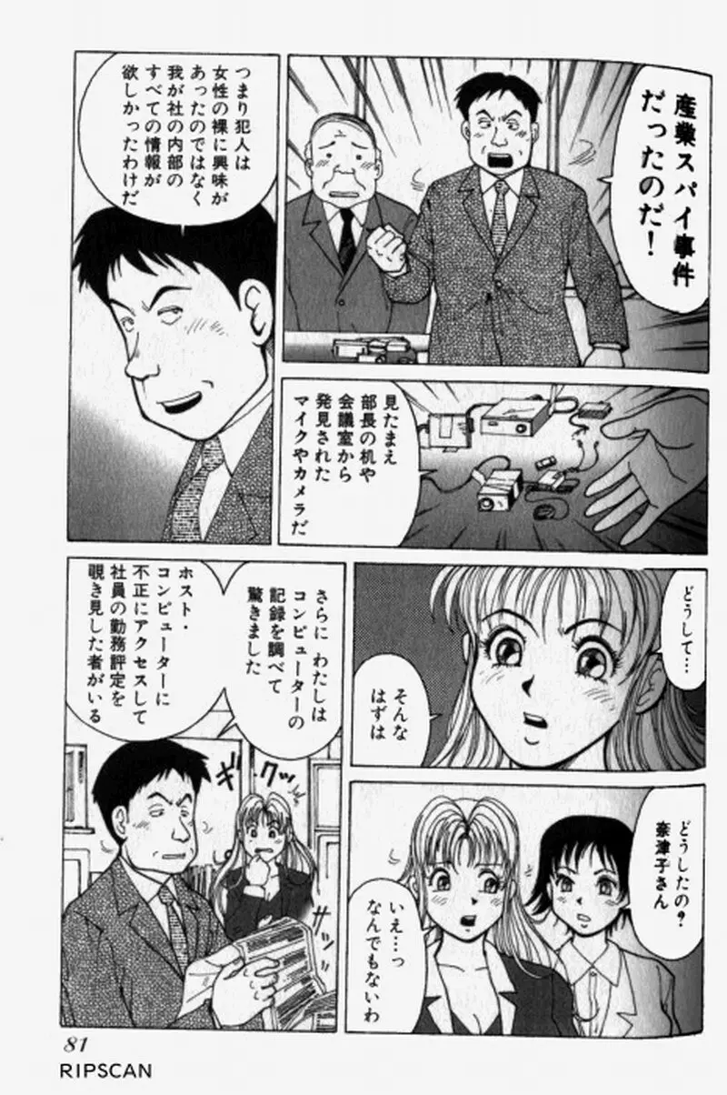 超派遣社員奈津子 1 Page.83