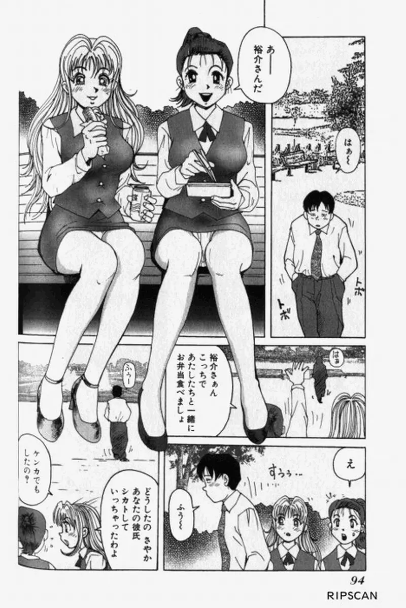 超派遣社員奈津子 1 Page.96