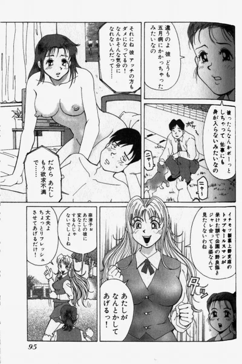 超派遣社員奈津子 1 Page.97