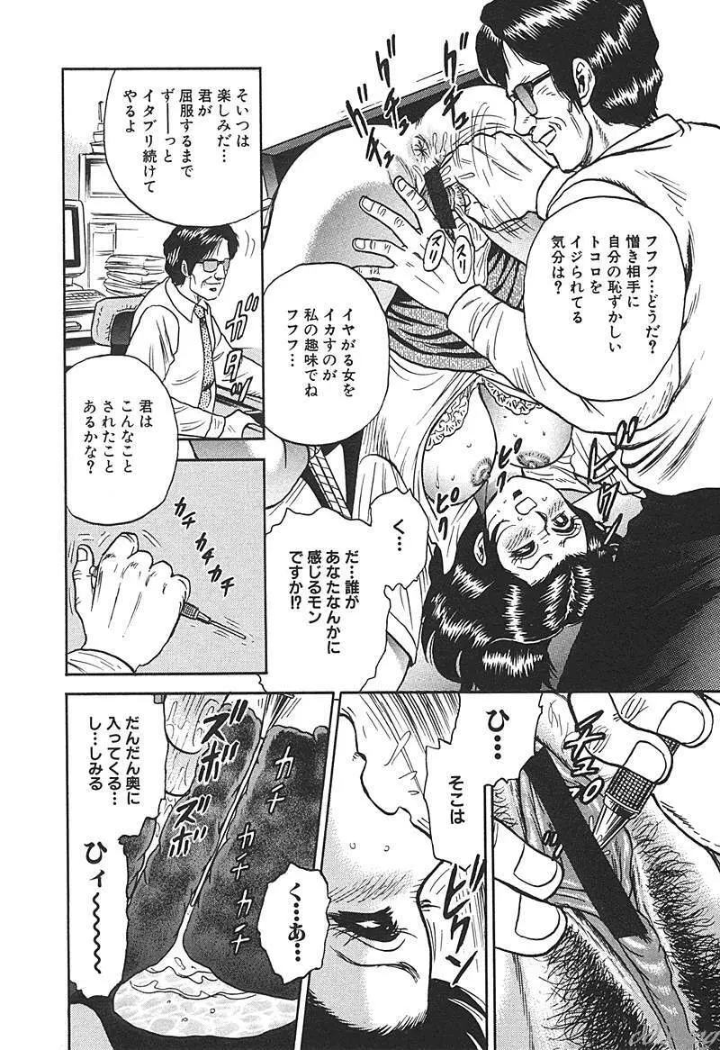 SM COMIC 鎖縛 Vol.10 Page.23