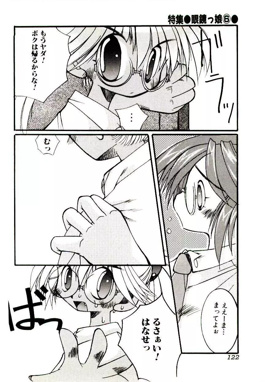 マンガ完熟選科 Page.122