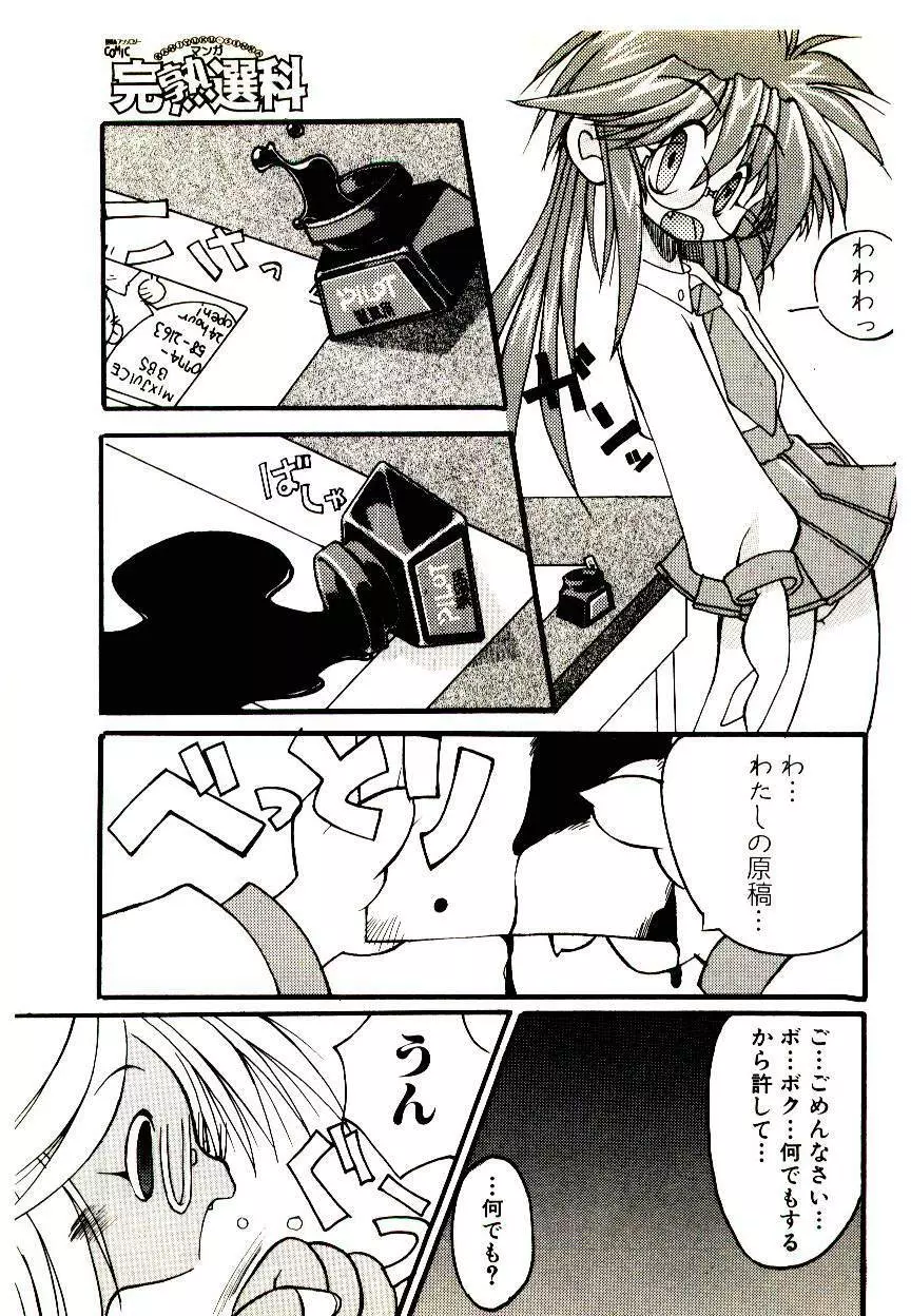 マンガ完熟選科 Page.123