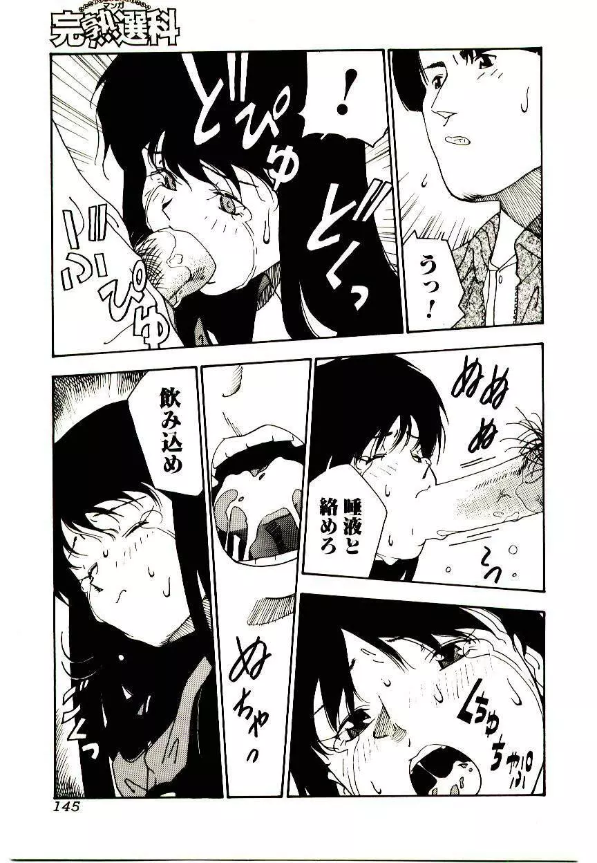 マンガ完熟選科 Page.145