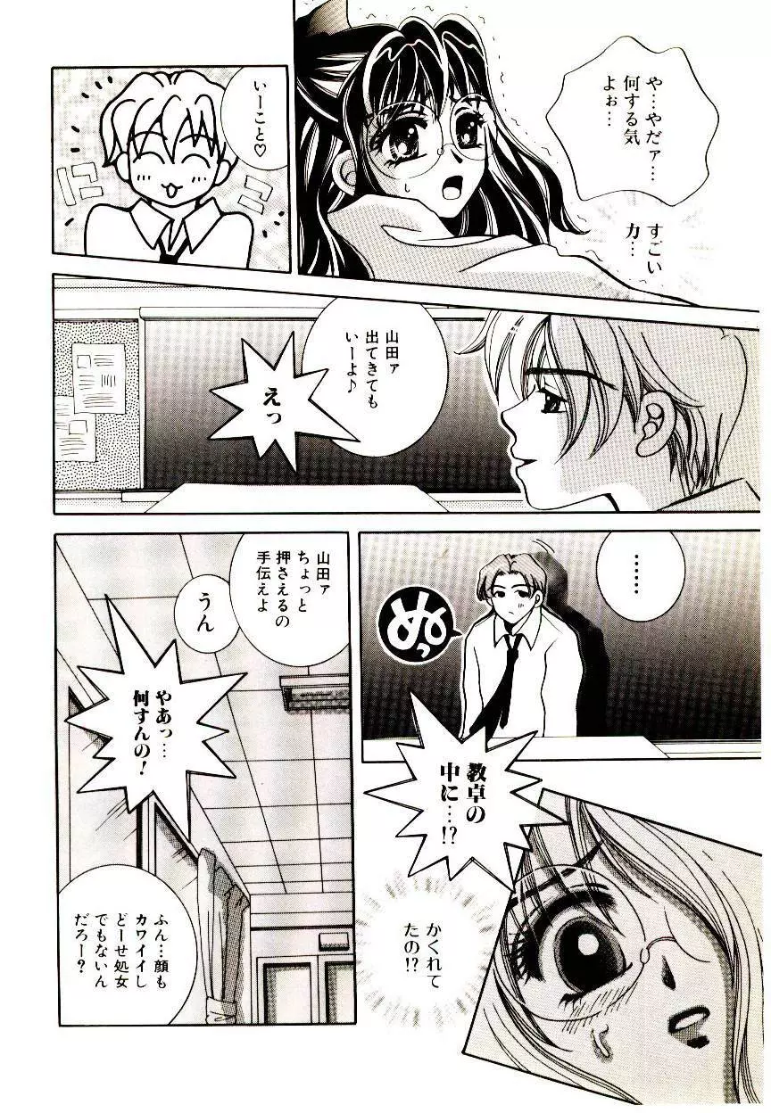 マンガ完熟選科 Page.76