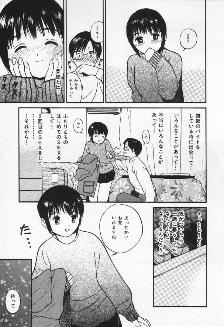 感じる？ ロマンス 3 Page.131