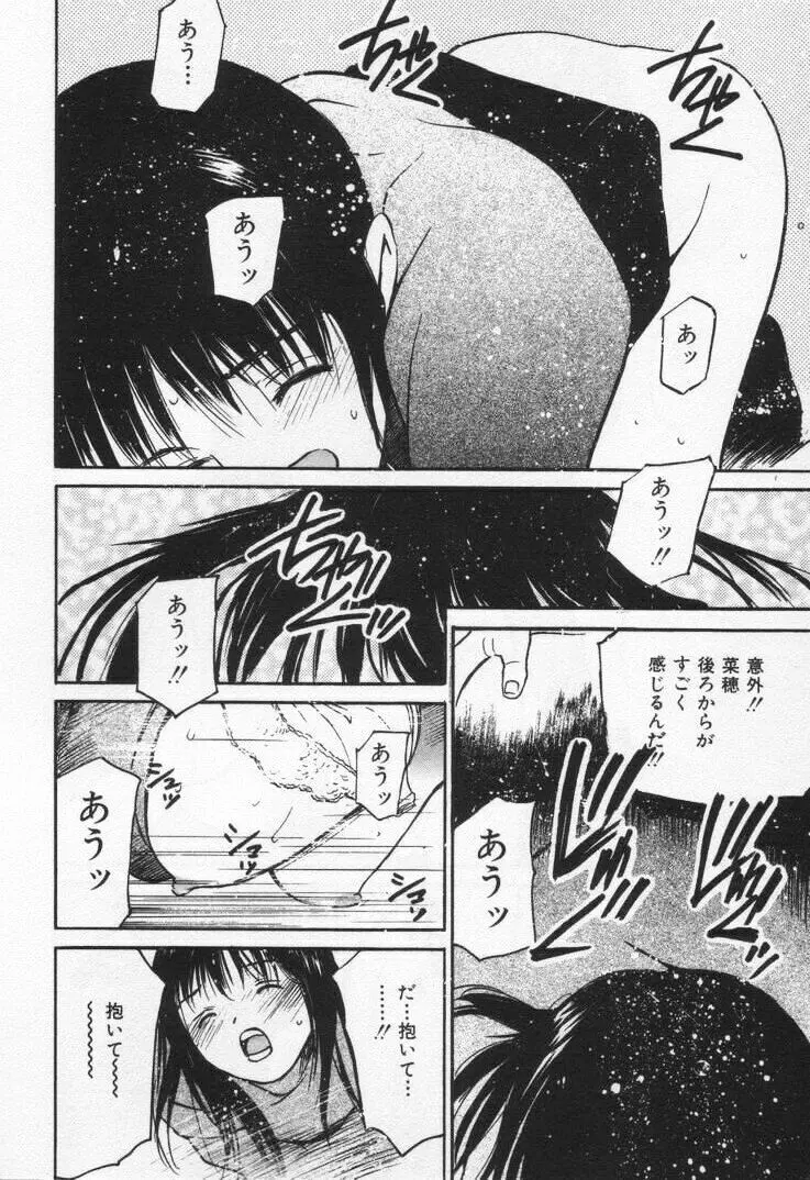 感じる？ ロマンス 3 Page.142