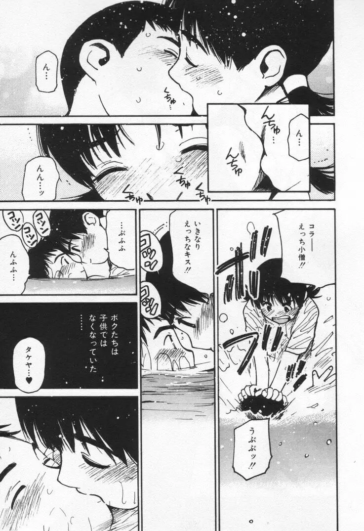 感じる？ ロマンス 3 Page.71