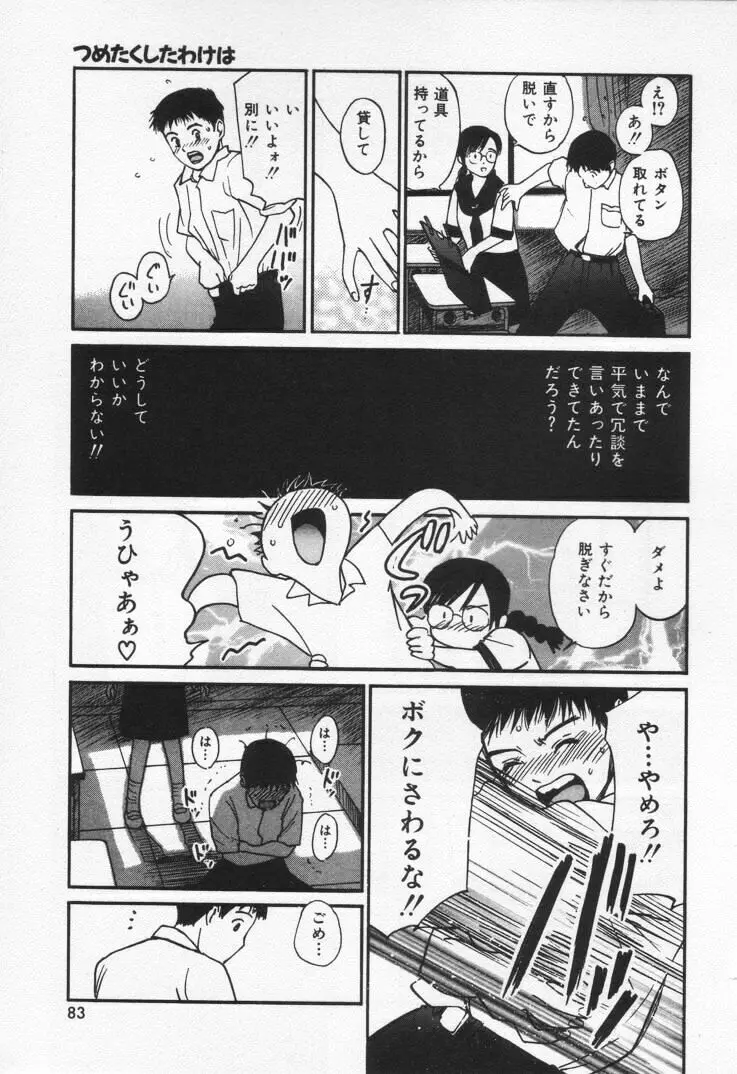 感じる？ ロマンス 3 Page.87