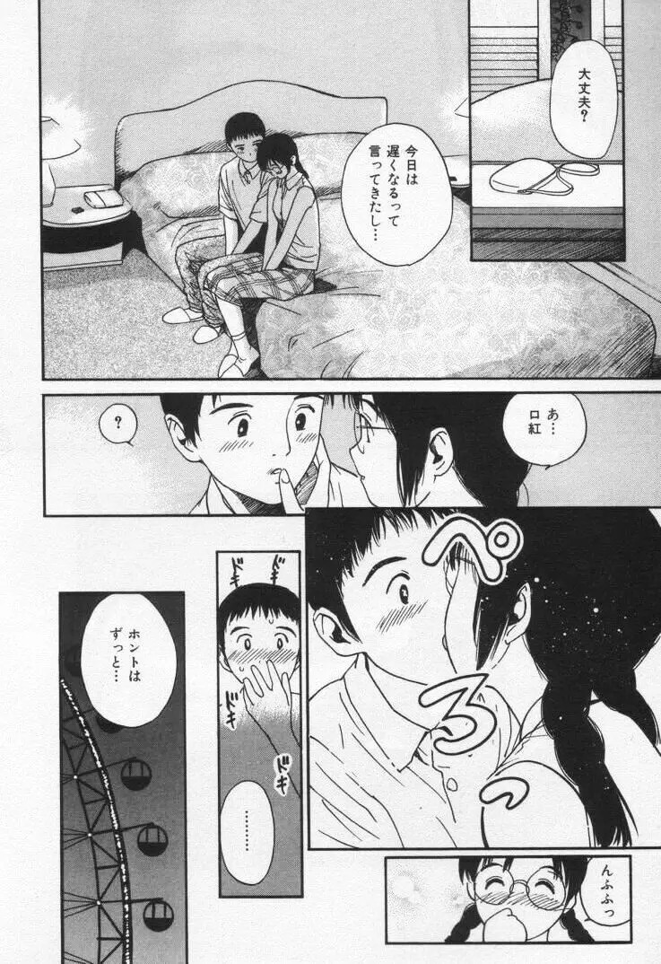 感じる？ ロマンス 3 Page.92