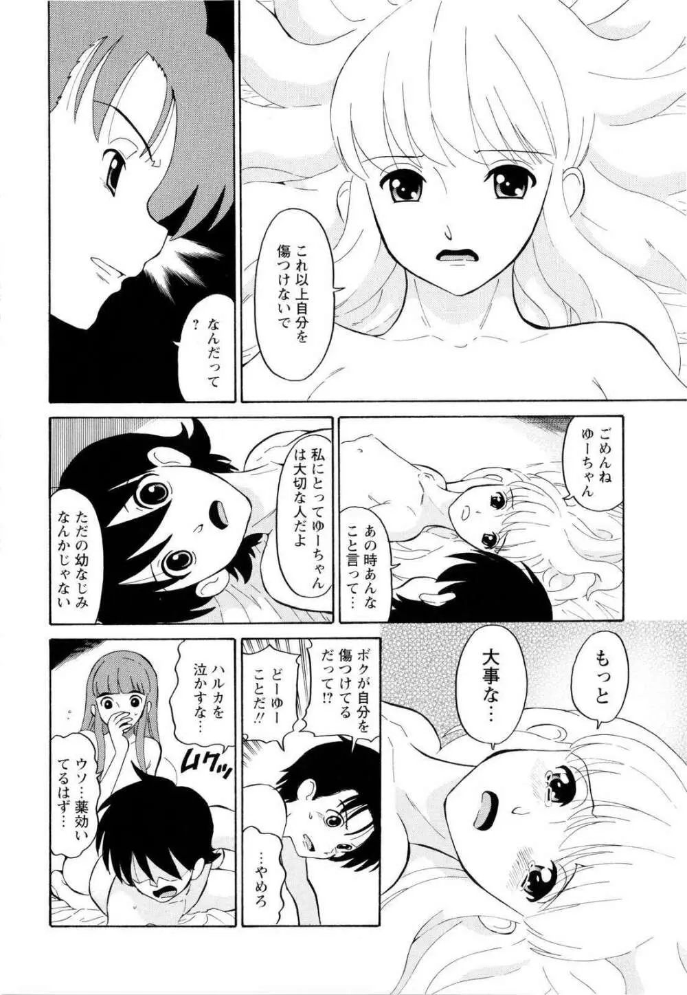 ハルカ69 Page.105