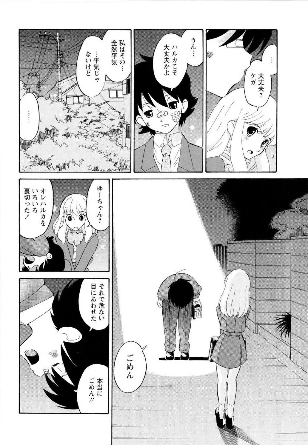 ハルカ69 Page.107