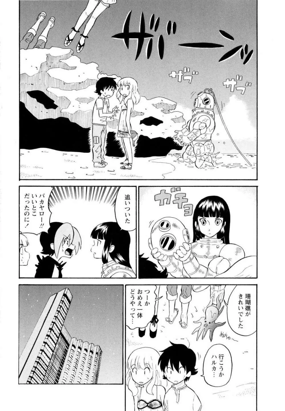 ハルカ69 Page.119