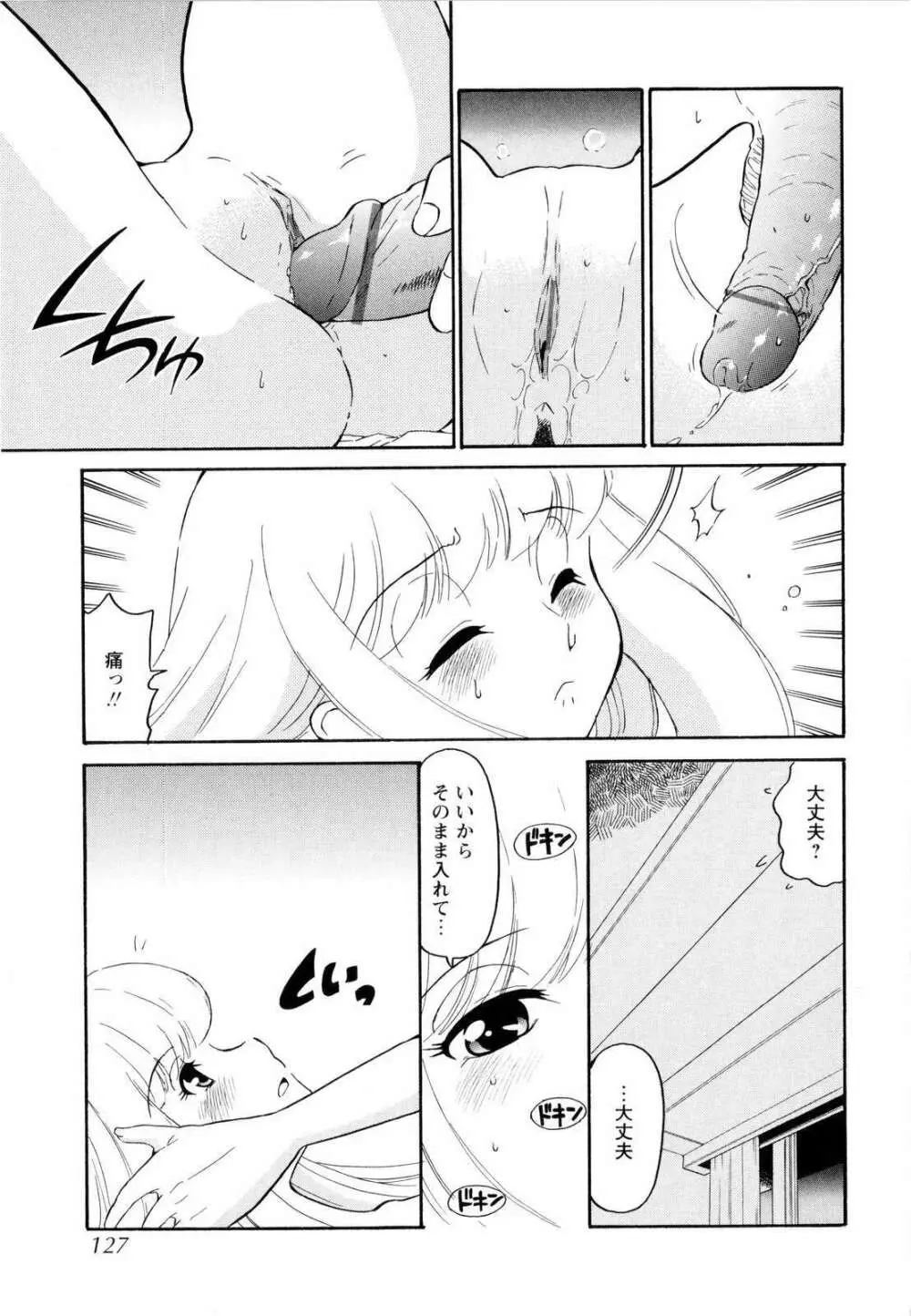 ハルカ69 Page.130