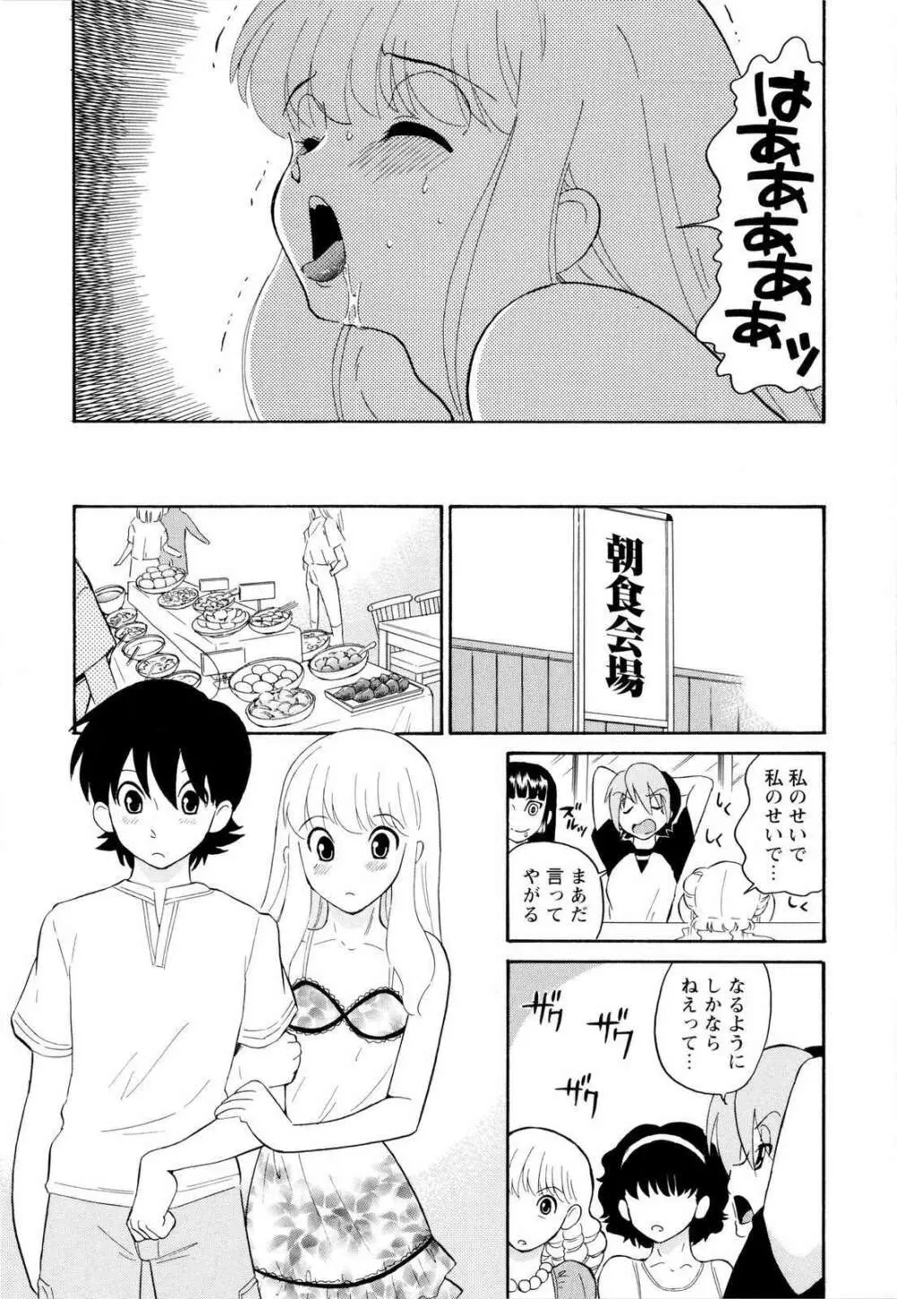 ハルカ69 Page.140