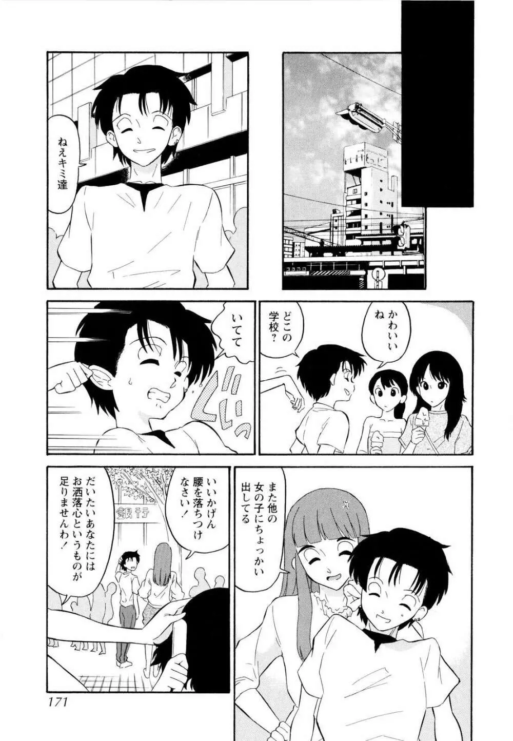 ハルカ69 Page.174