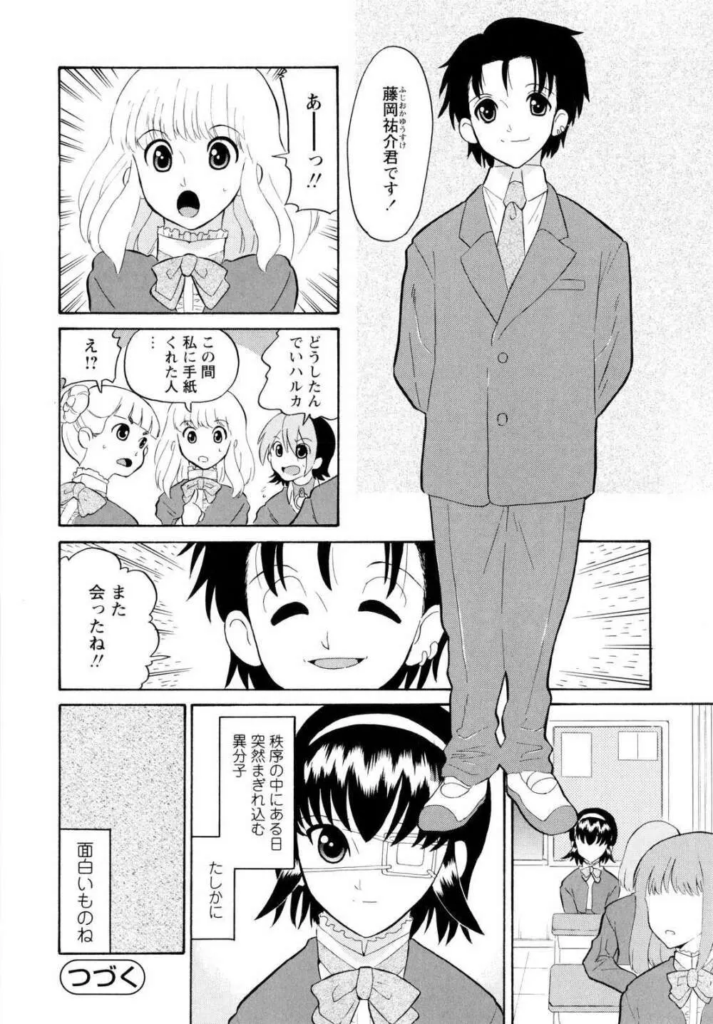 ハルカ69 Page.29