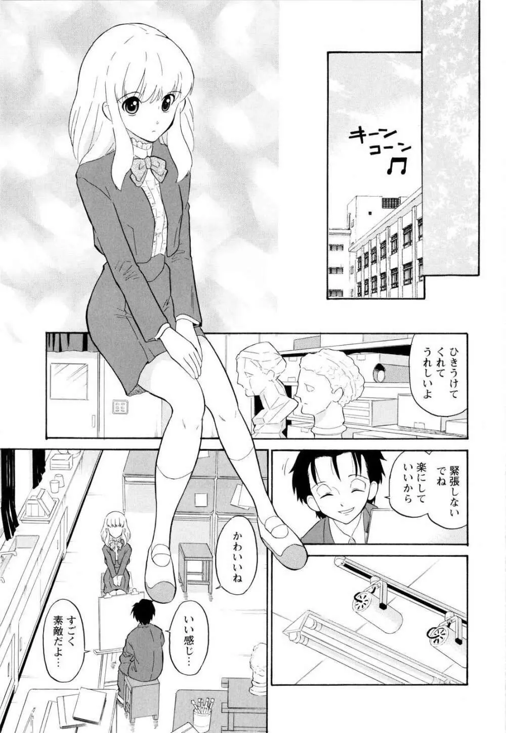 ハルカ69 Page.38