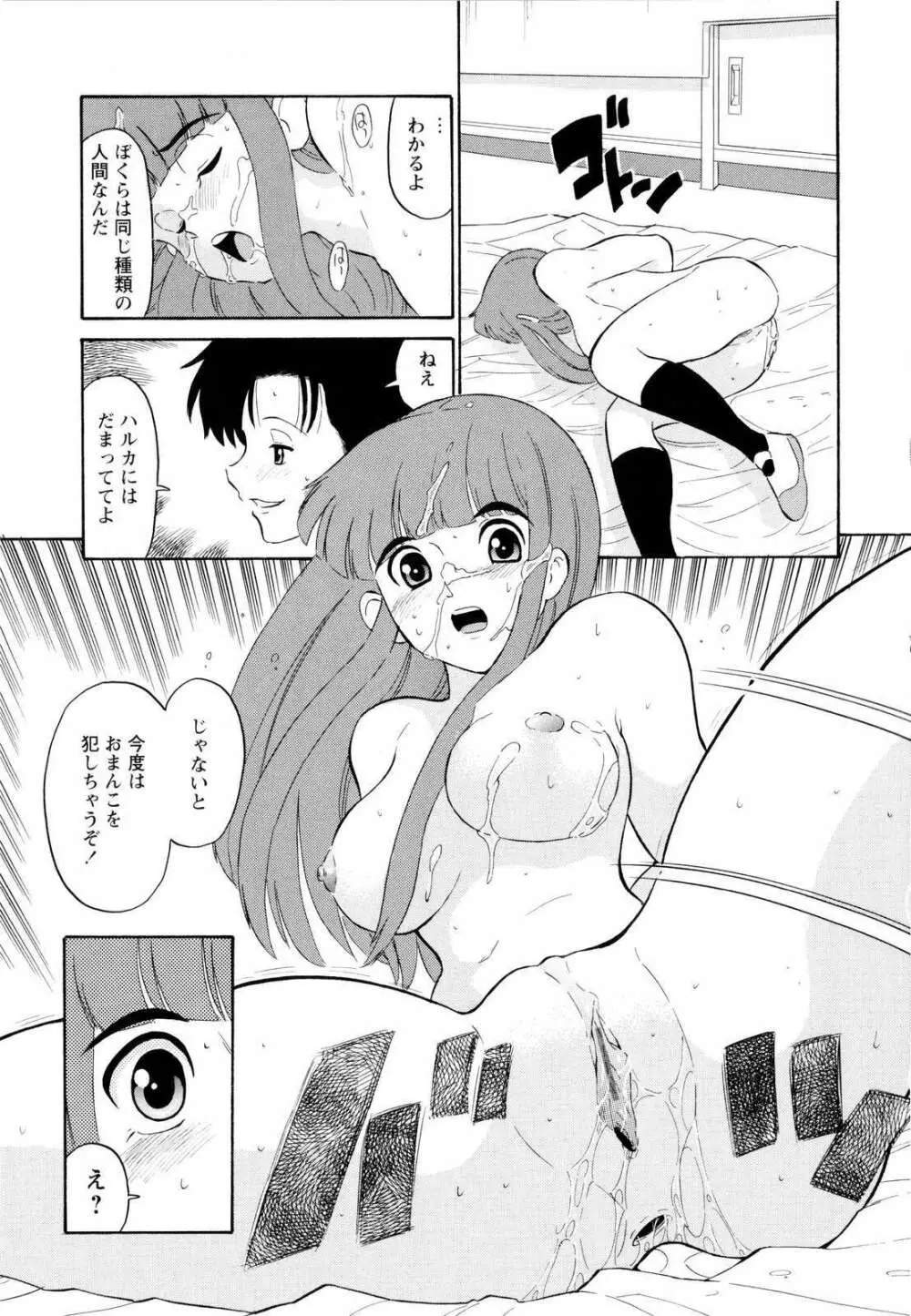 ハルカ69 Page.64