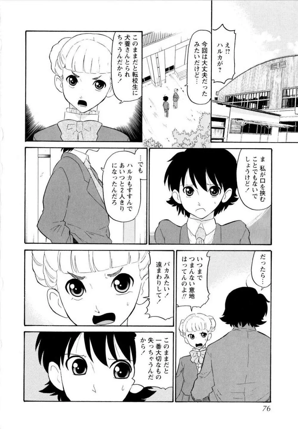 ハルカ69 Page.79