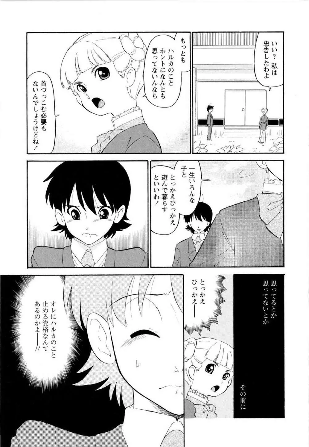 ハルカ69 Page.80