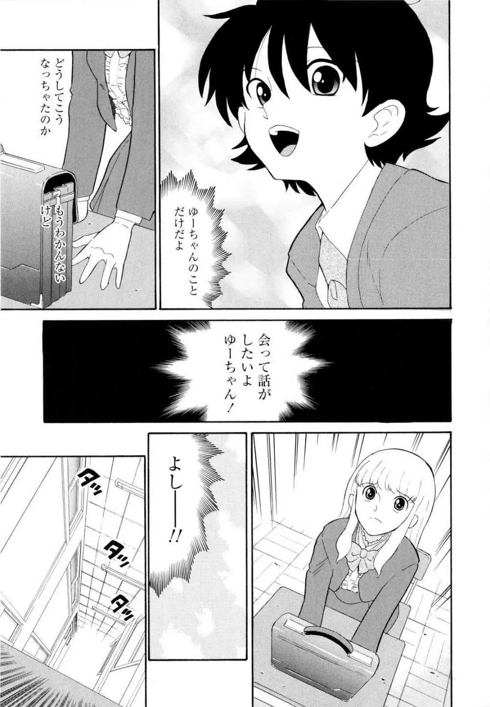 ハルカ69 Page.82