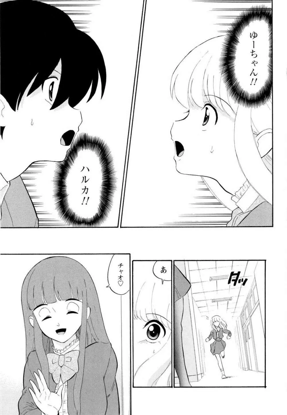 ハルカ69 Page.84