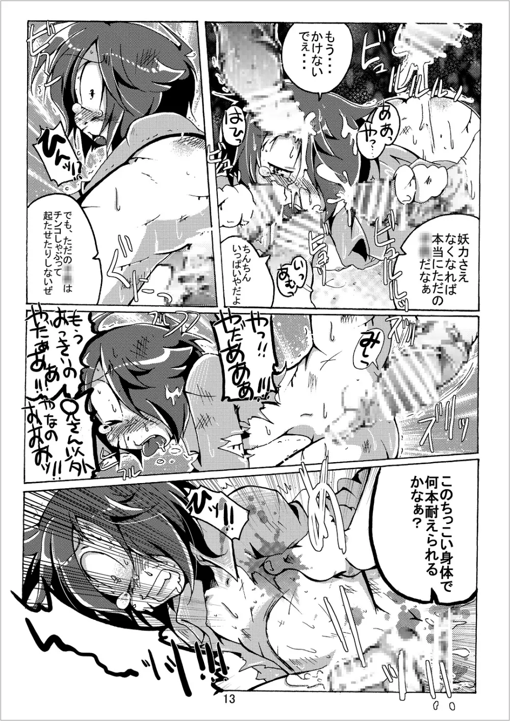 ゲゲゲな総集編　弐 Page.13