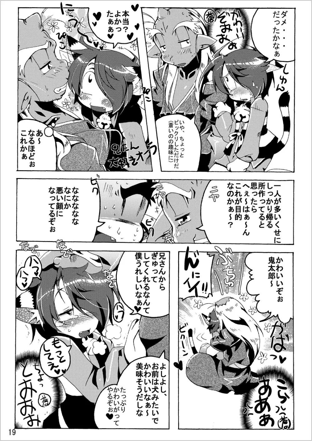 ゲゲゲな総集編　弐 Page.19