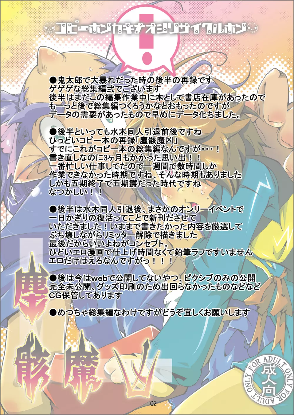 ゲゲゲな総集編　弐 Page.2