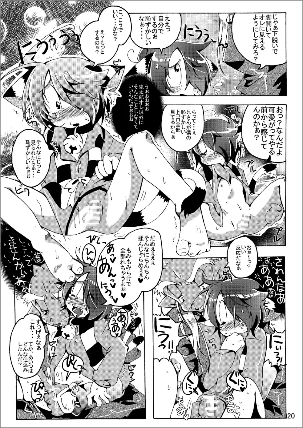 ゲゲゲな総集編　弐 Page.20