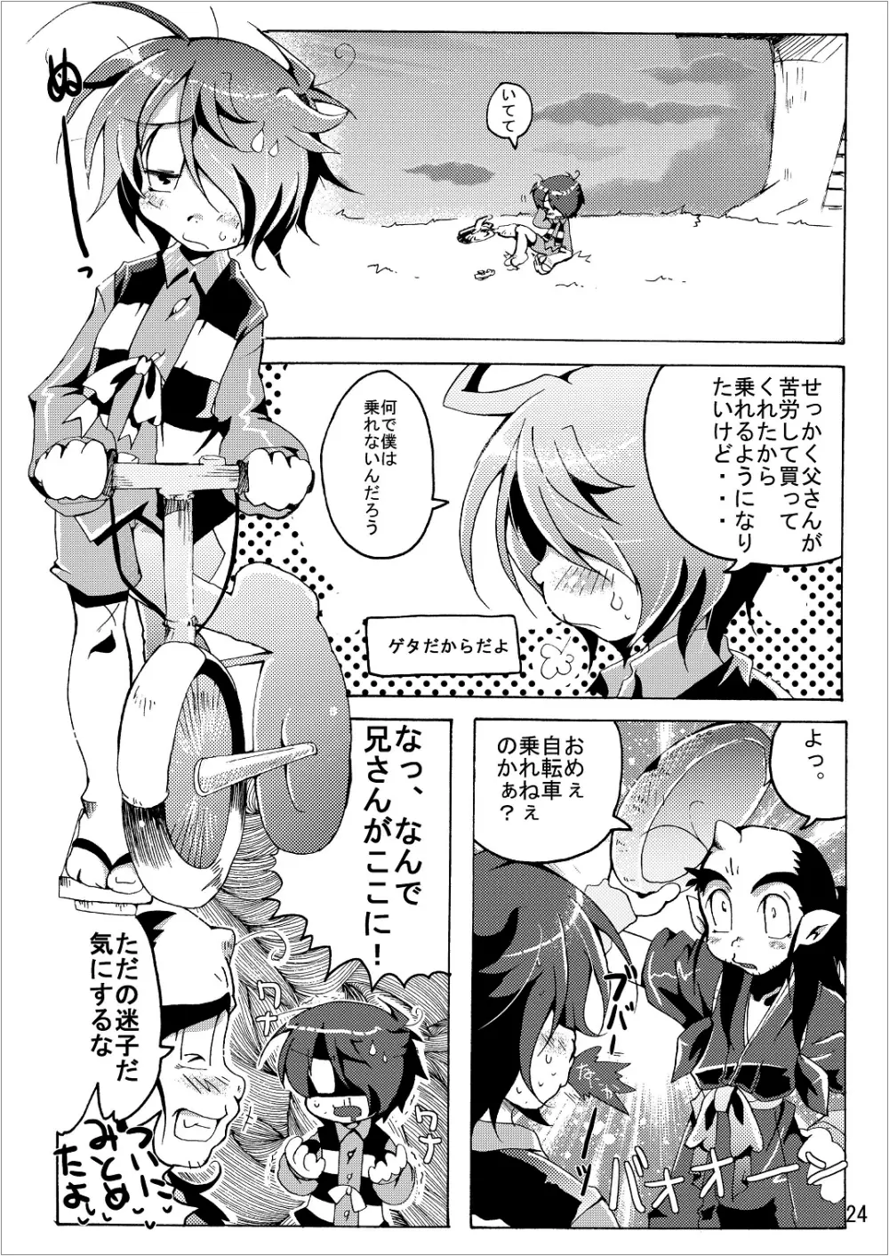 ゲゲゲな総集編　弐 Page.24