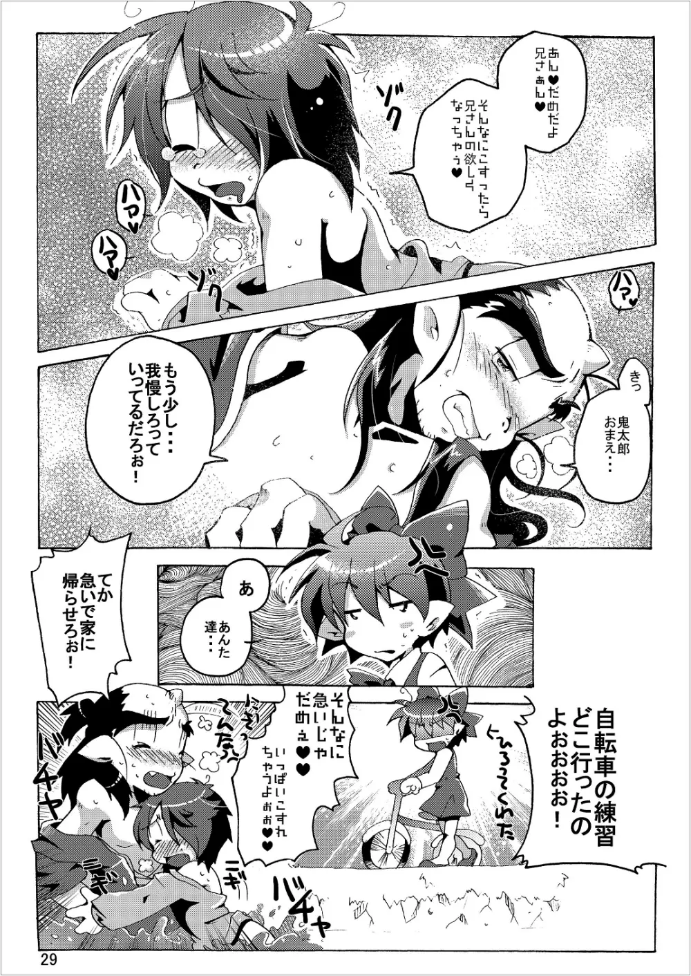 ゲゲゲな総集編　弐 Page.29