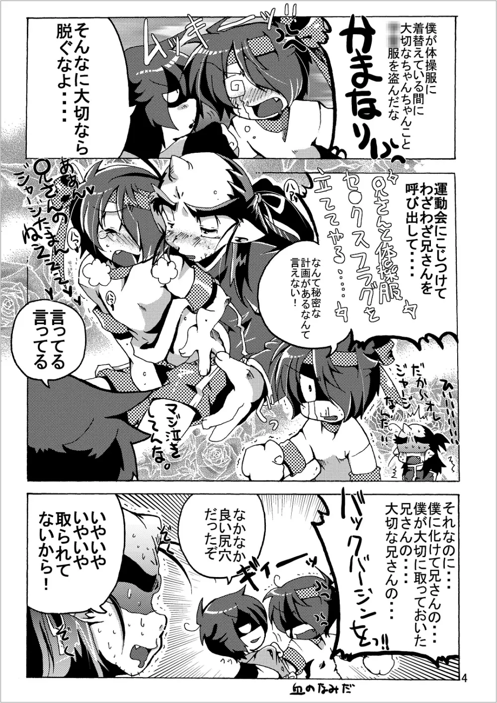 ゲゲゲな総集編　弐 Page.4