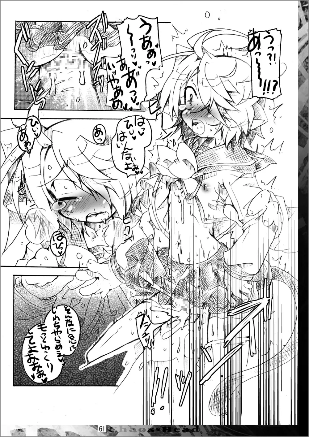 ゲゲゲな総集編　弐 Page.61