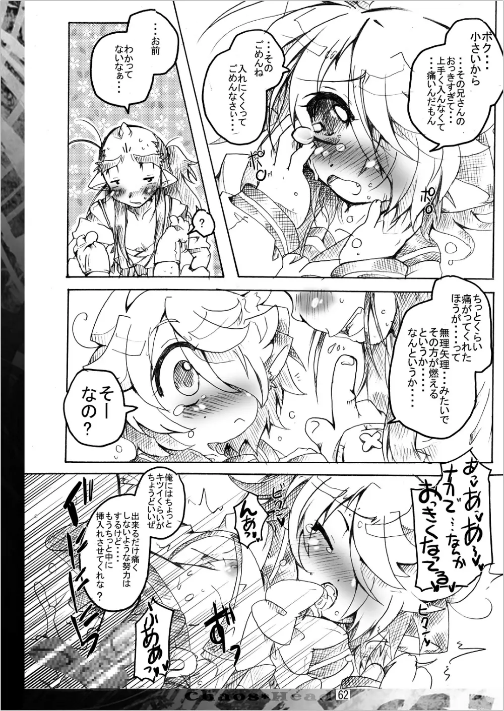 ゲゲゲな総集編　弐 Page.62