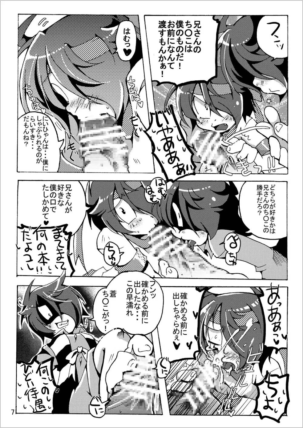 ゲゲゲな総集編　弐 Page.7