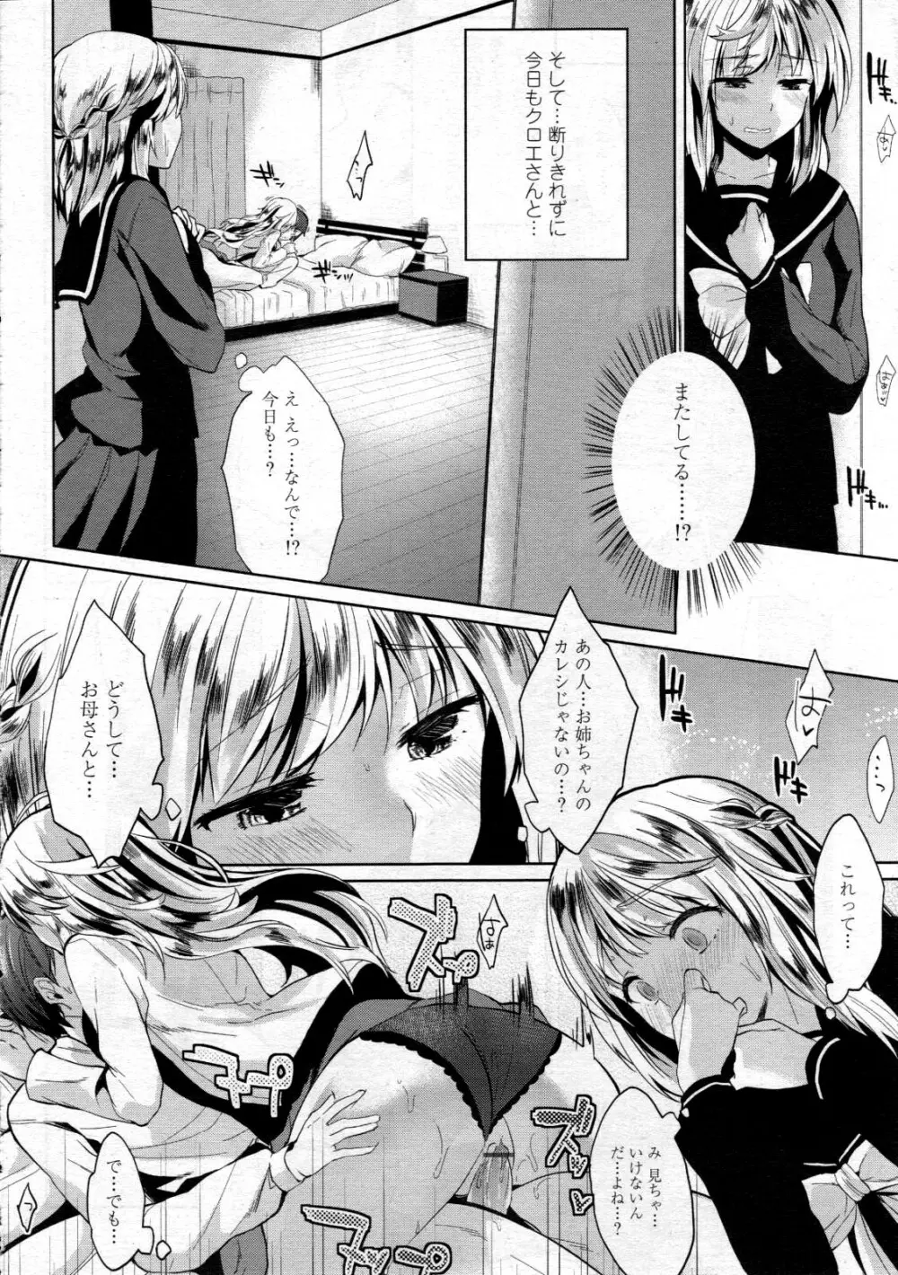 ハーフたいむ 第1-3話 Page.54