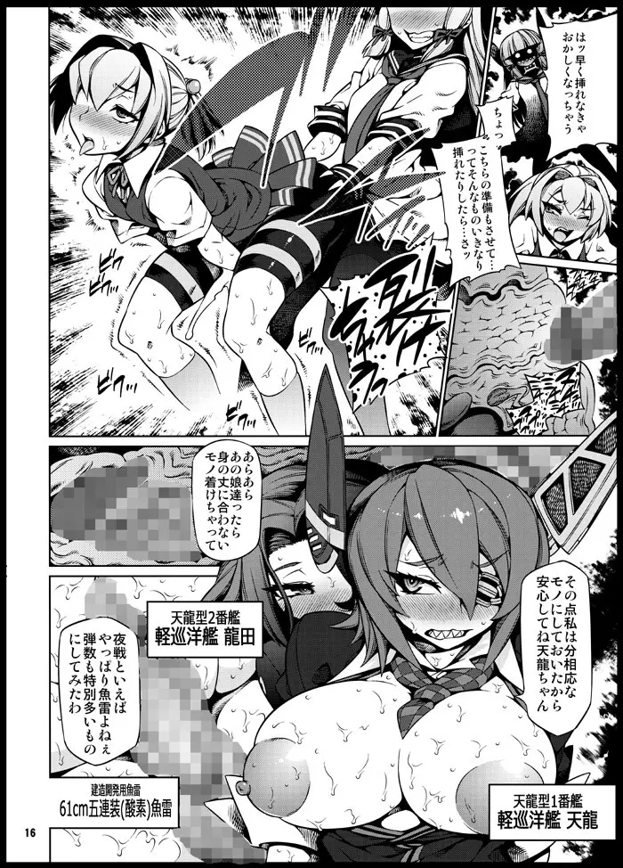 艦娘巨◯主義! Page.16