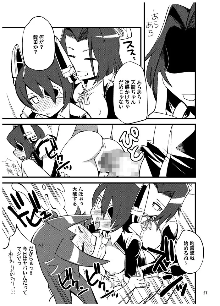 艦娘巨◯主義! Page.27