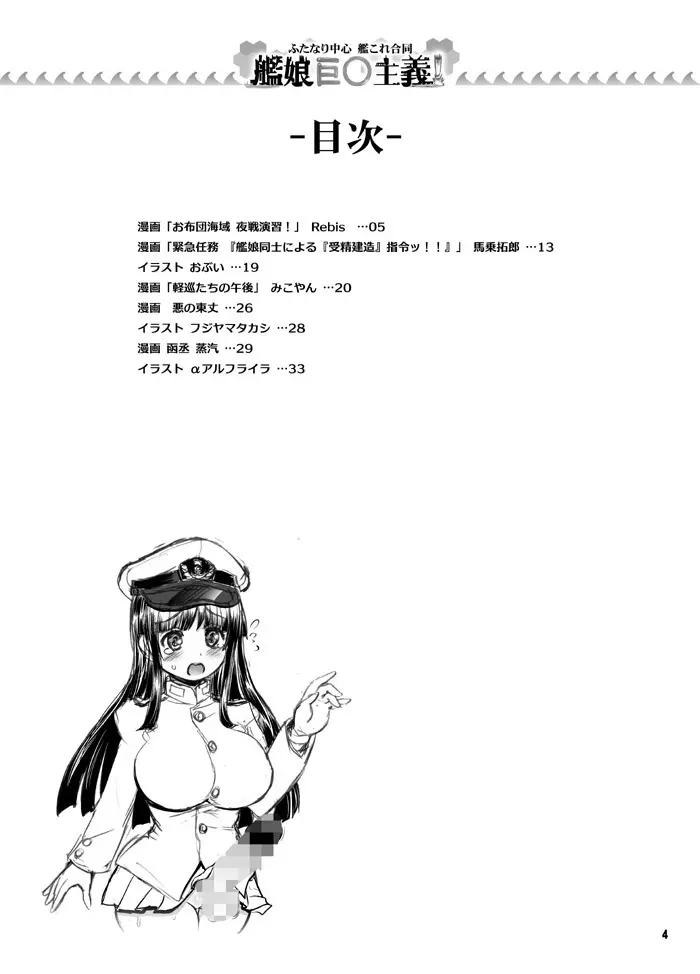 艦娘巨◯主義! Page.4