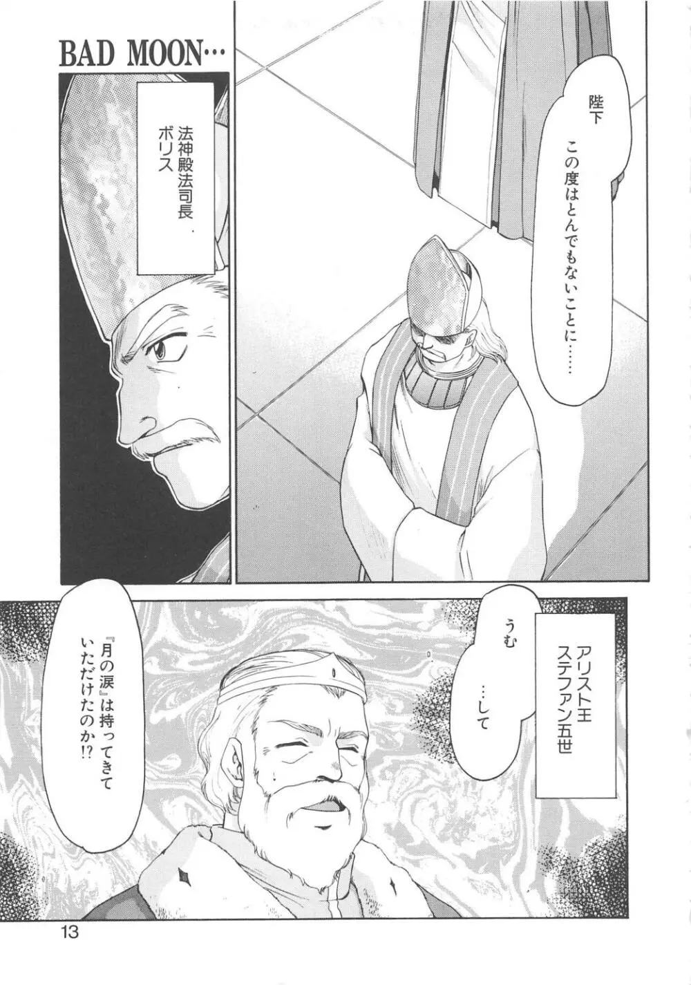 BAD MOON・・・ Page.12