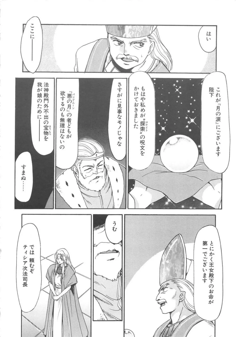 BAD MOON・・・ Page.13