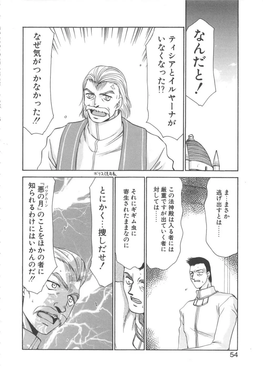 BAD MOON・・・ Page.53