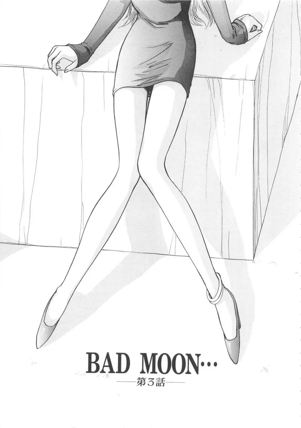 BAD MOON・・・ Page.56