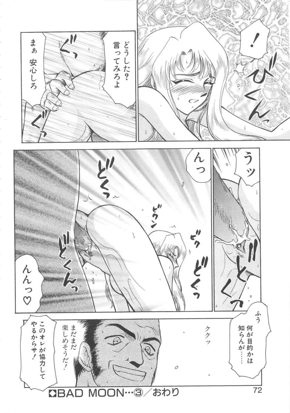 BAD MOON・・・ Page.71